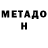 Метадон methadone igor Kholodov